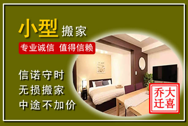 深州小型搬家