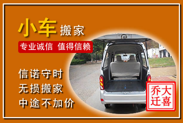 深州个人搬家