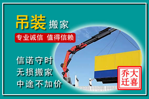 深州吊装大件搬家