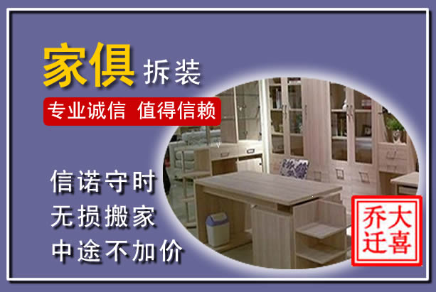 深州家俱拆装搬运